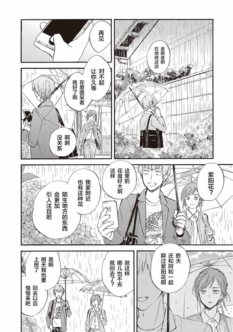 《相合之物》漫画 031集