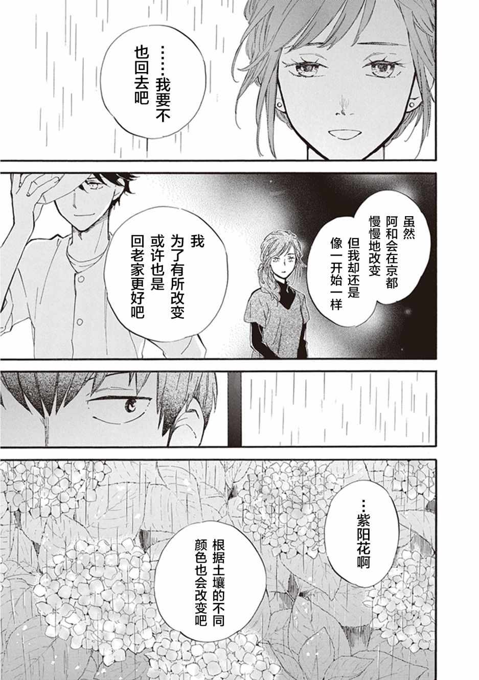 《相合之物》漫画 031集