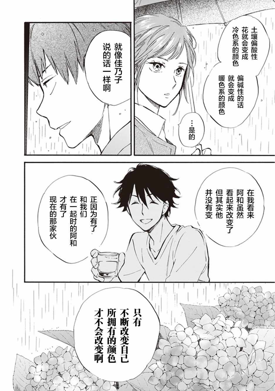 《相合之物》漫画 031集