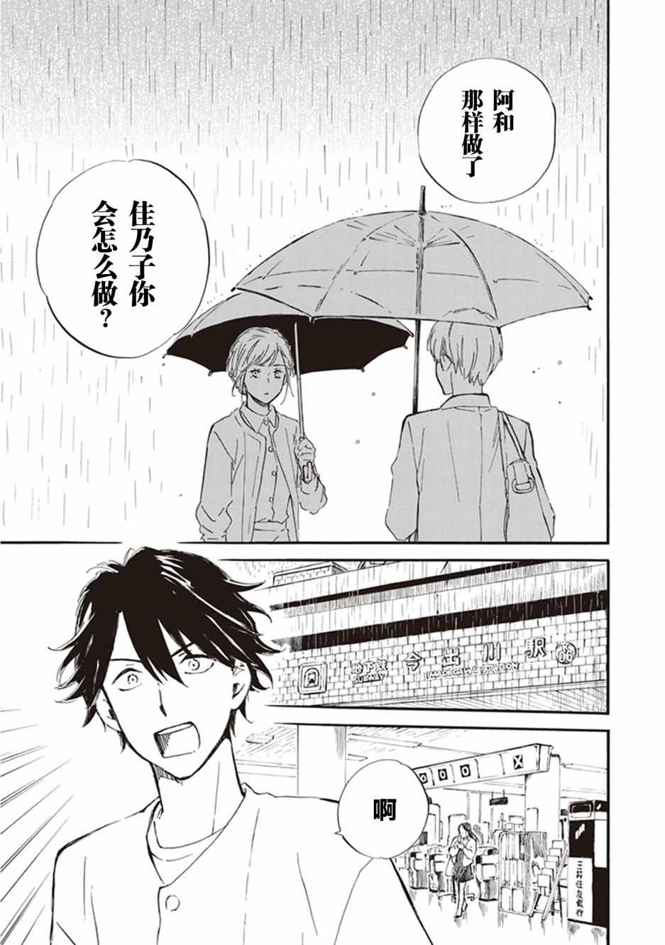 《相合之物》漫画 031集