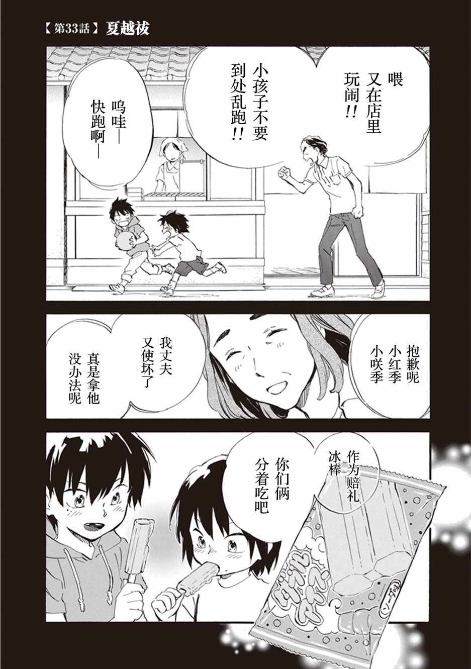 《相合之物》漫画 033集