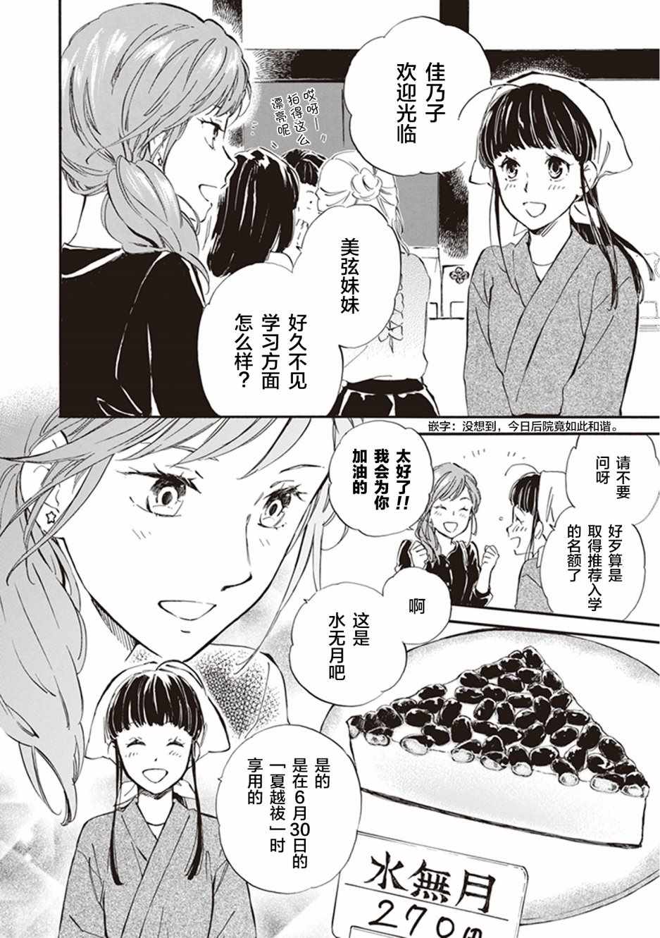 《相合之物》漫画 033集