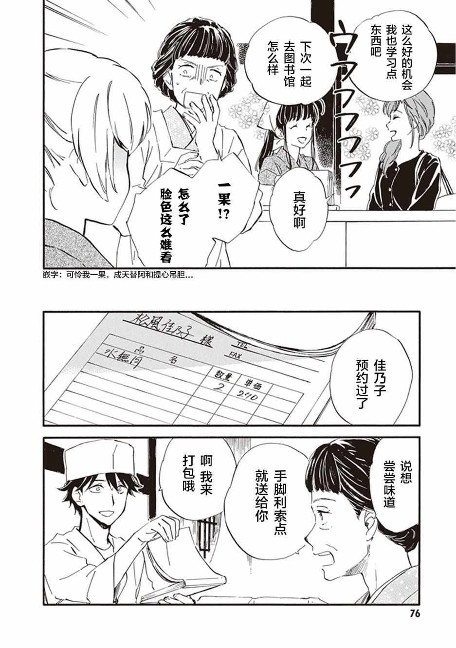 《相合之物》漫画 033集