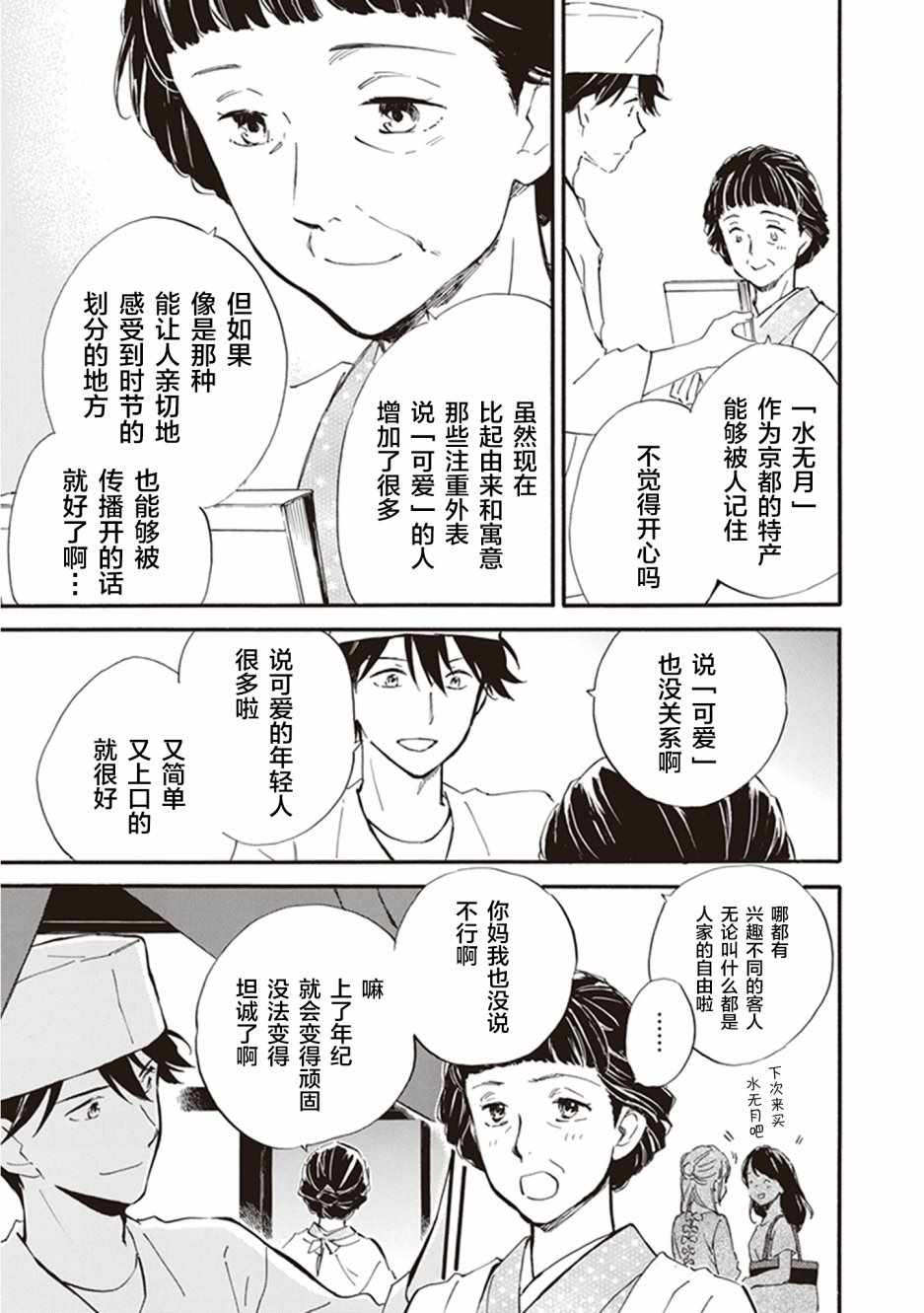 《相合之物》漫画 033集