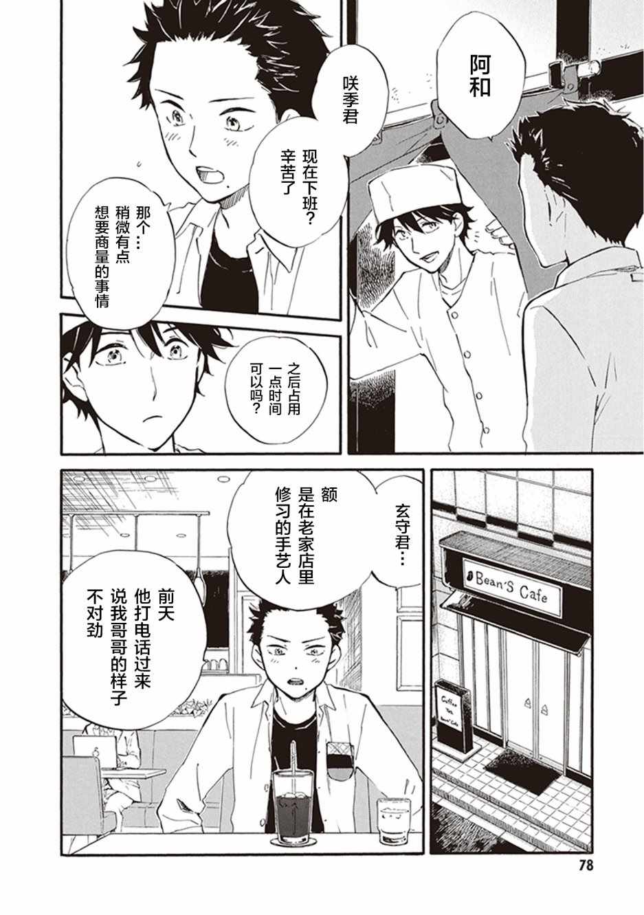 《相合之物》漫画 033集