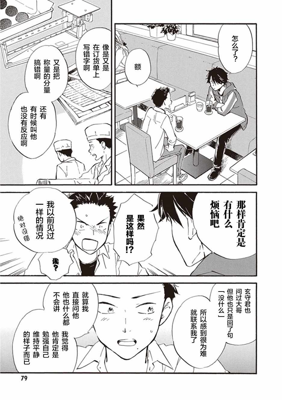 《相合之物》漫画 033集