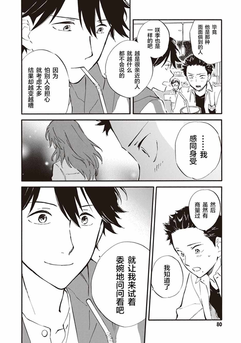 《相合之物》漫画 033集