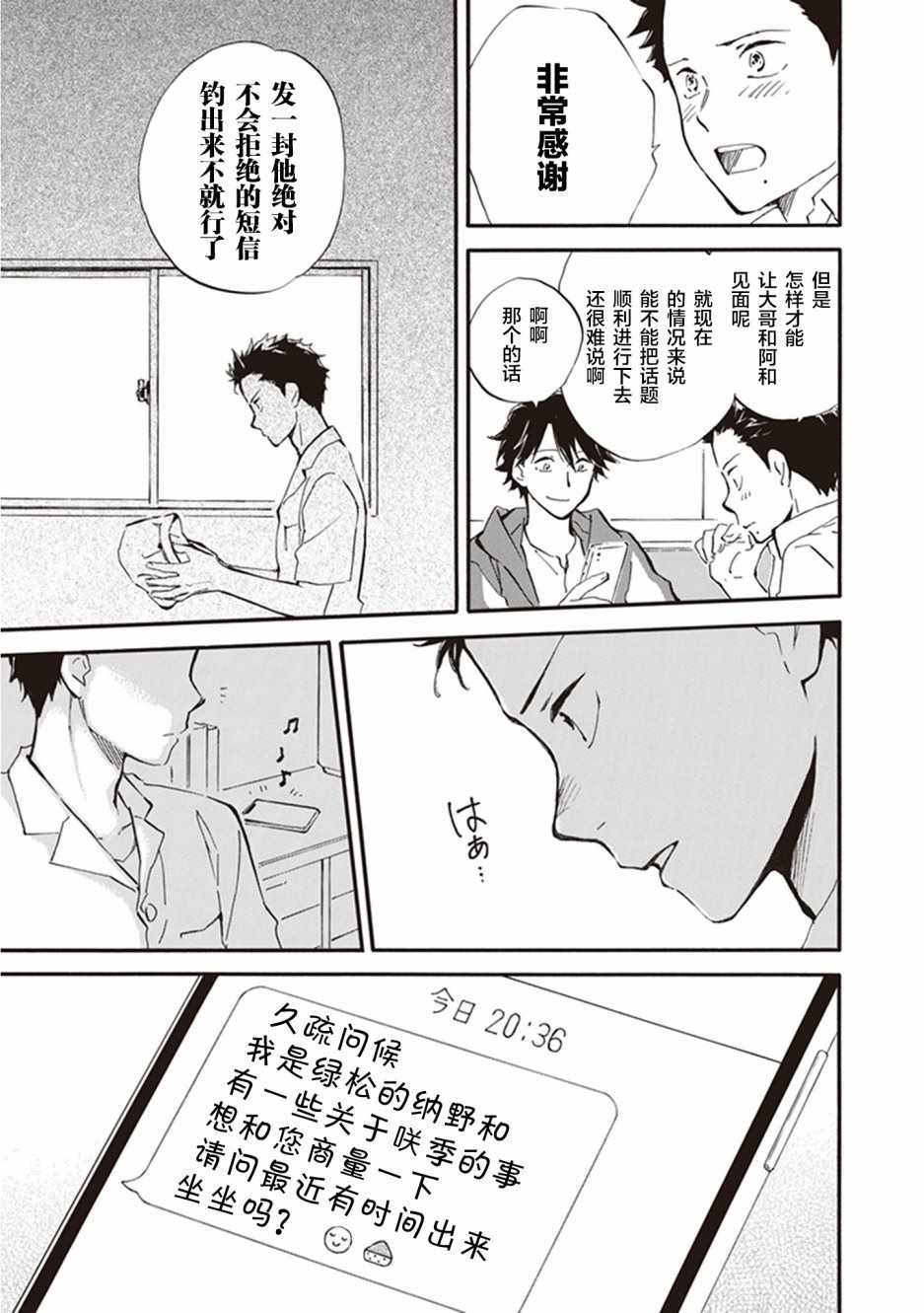 《相合之物》漫画 033集