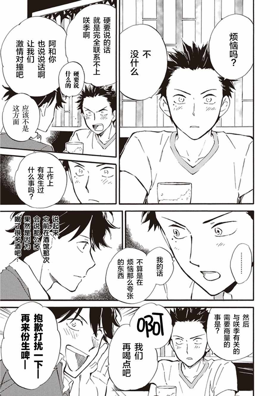 《相合之物》漫画 033集