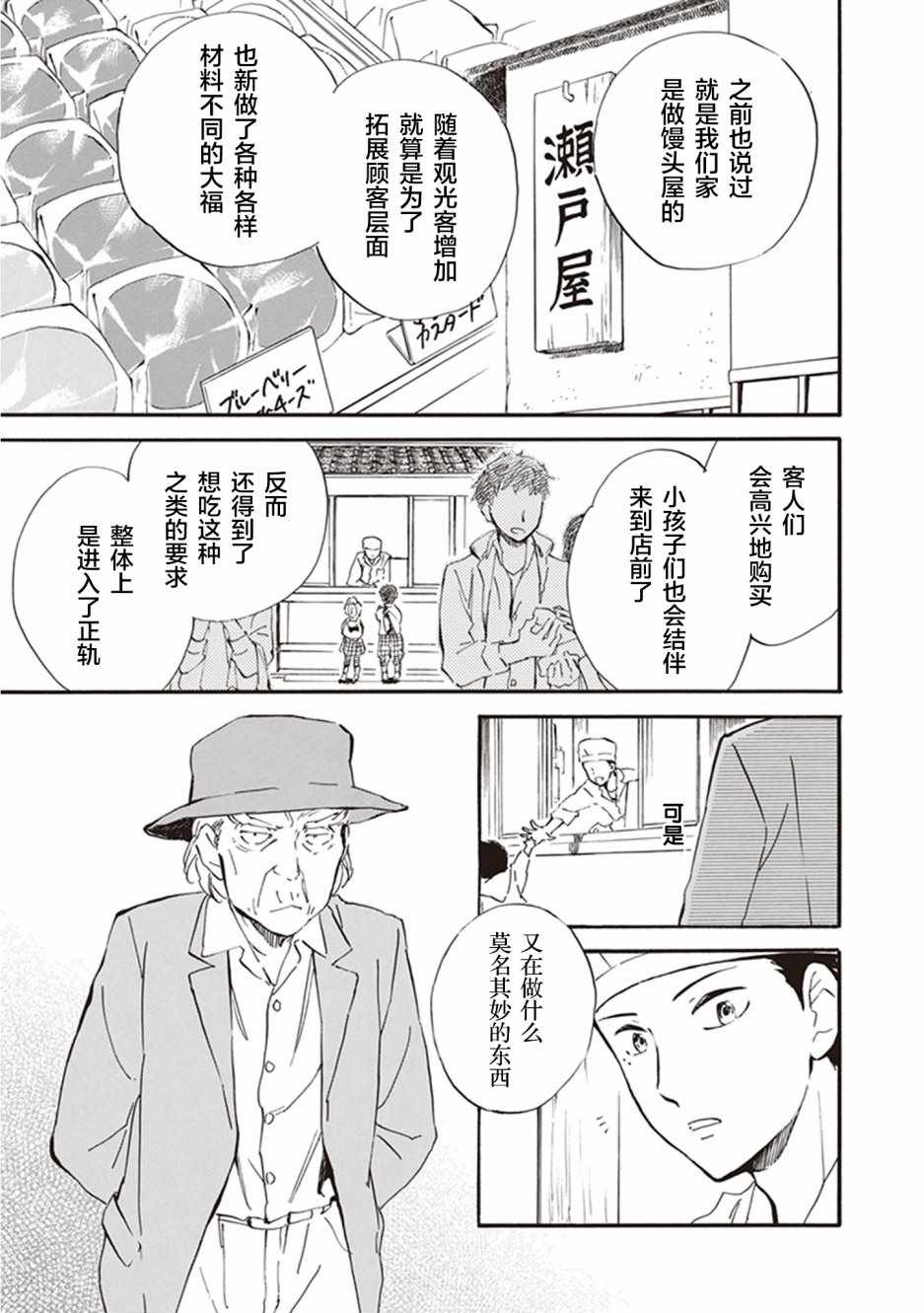 《相合之物》漫画 033集