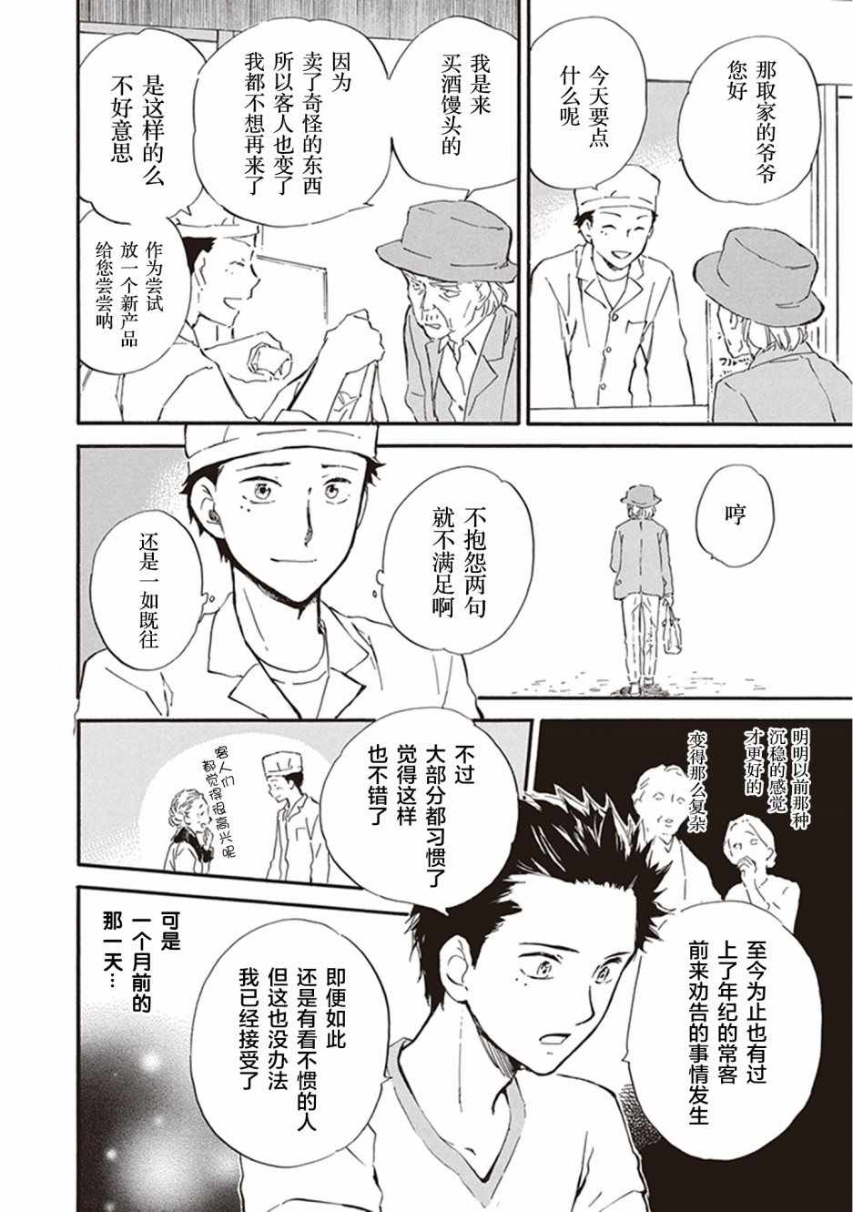 《相合之物》漫画 033集