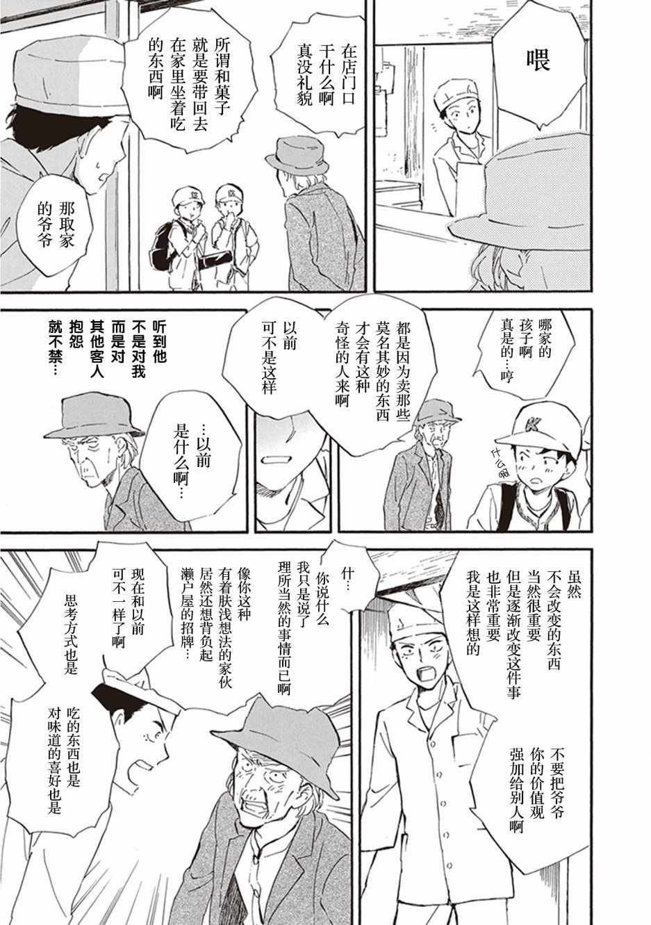 《相合之物》漫画 033集