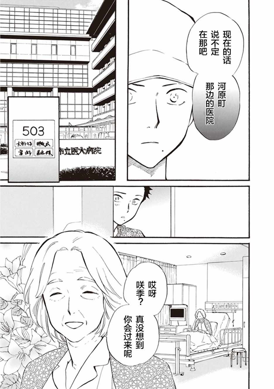 《相合之物》漫画 033集