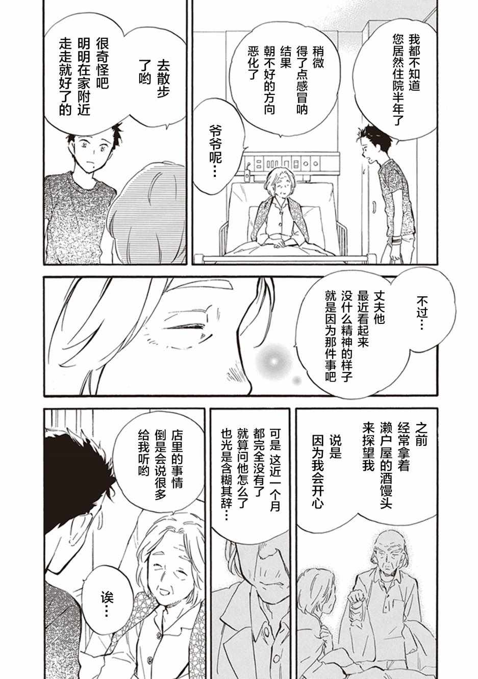 《相合之物》漫画 033集