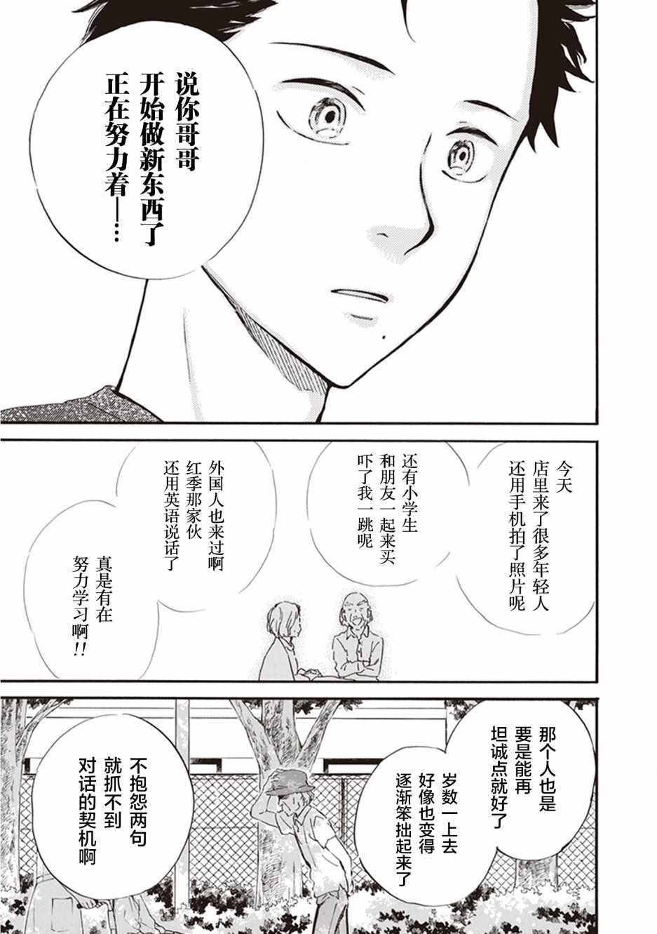 《相合之物》漫画 033集