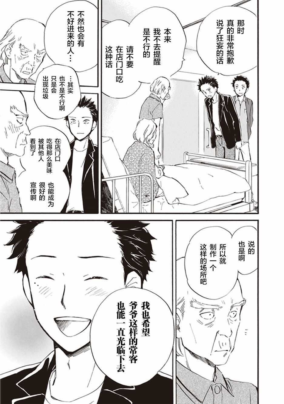 《相合之物》漫画 033集