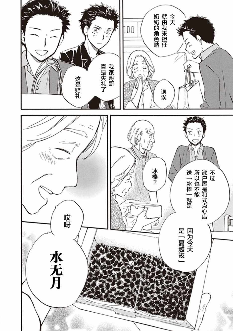 《相合之物》漫画 033集