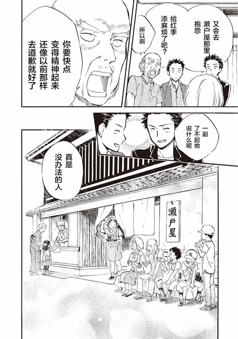 《相合之物》漫画 033集