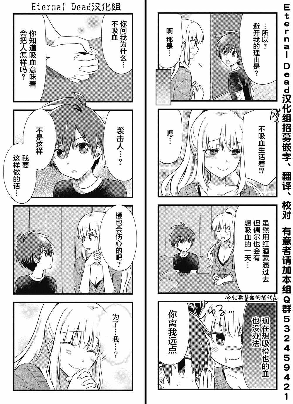 《吸血鬼大姐姐是无业游民》漫画 吸血鬼大姐姐 005集