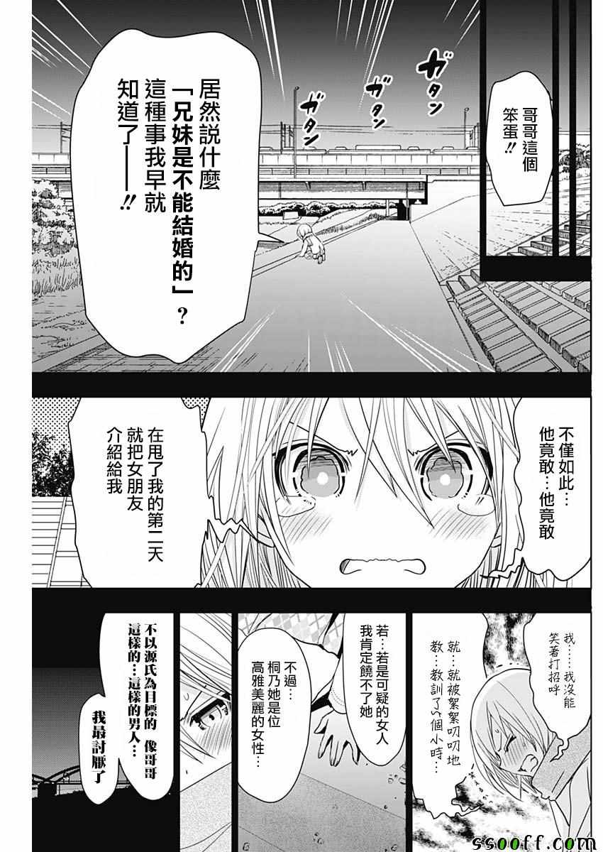 《源君物语》漫画 357集