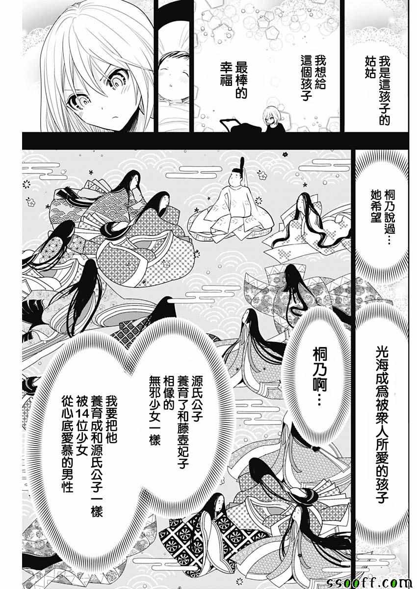 《源君物语》漫画 357集