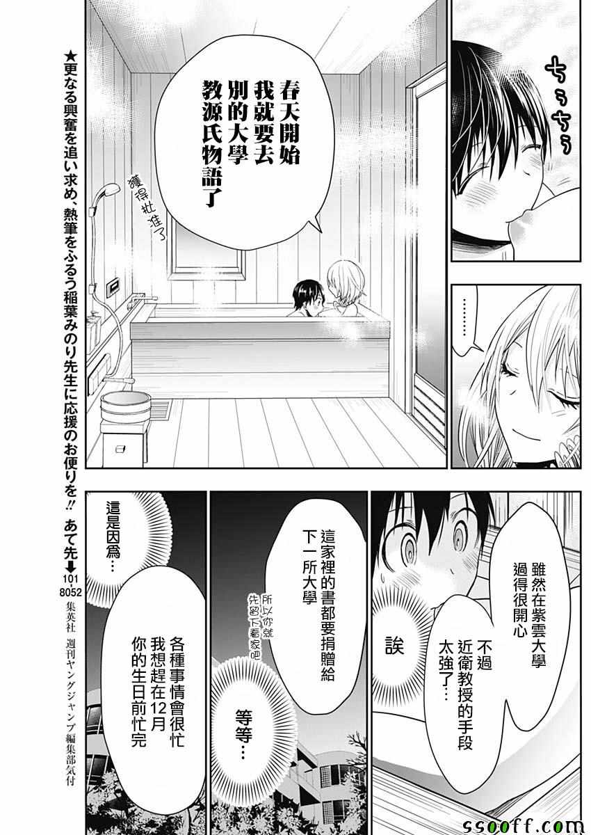 《源君物语》漫画 357集