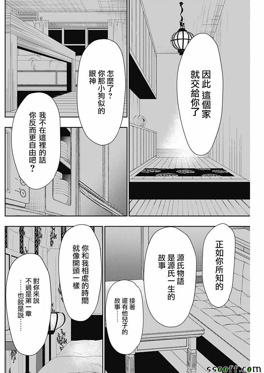 《源君物语》漫画 357集