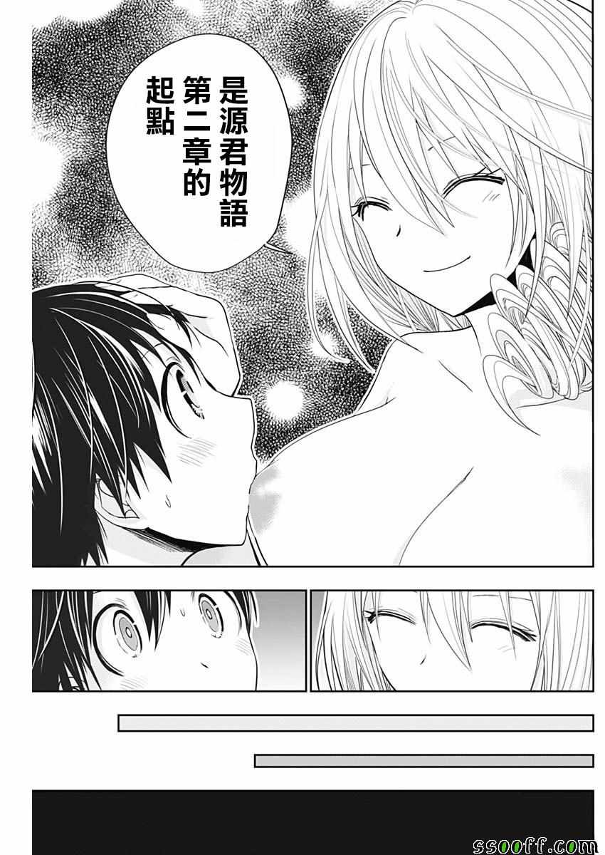 《源君物语》漫画 357集