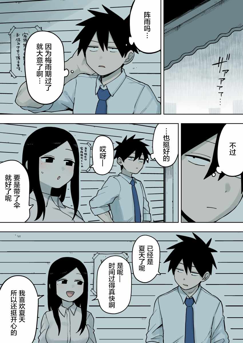 《关于前辈很烦人的事》漫画 前辈很烦人的事 078集