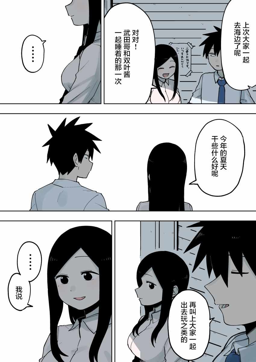 《关于前辈很烦人的事》漫画 前辈很烦人的事 078集