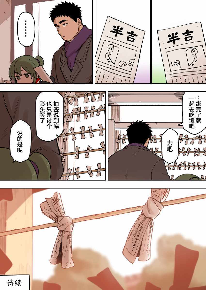 《关于前辈很烦人的事》漫画 前辈很烦人的事 099集