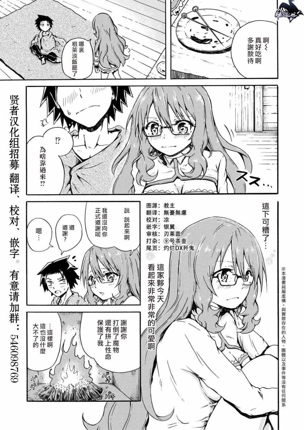 《贤者之孙 Extra Story》漫画 Extra Story 05v1集