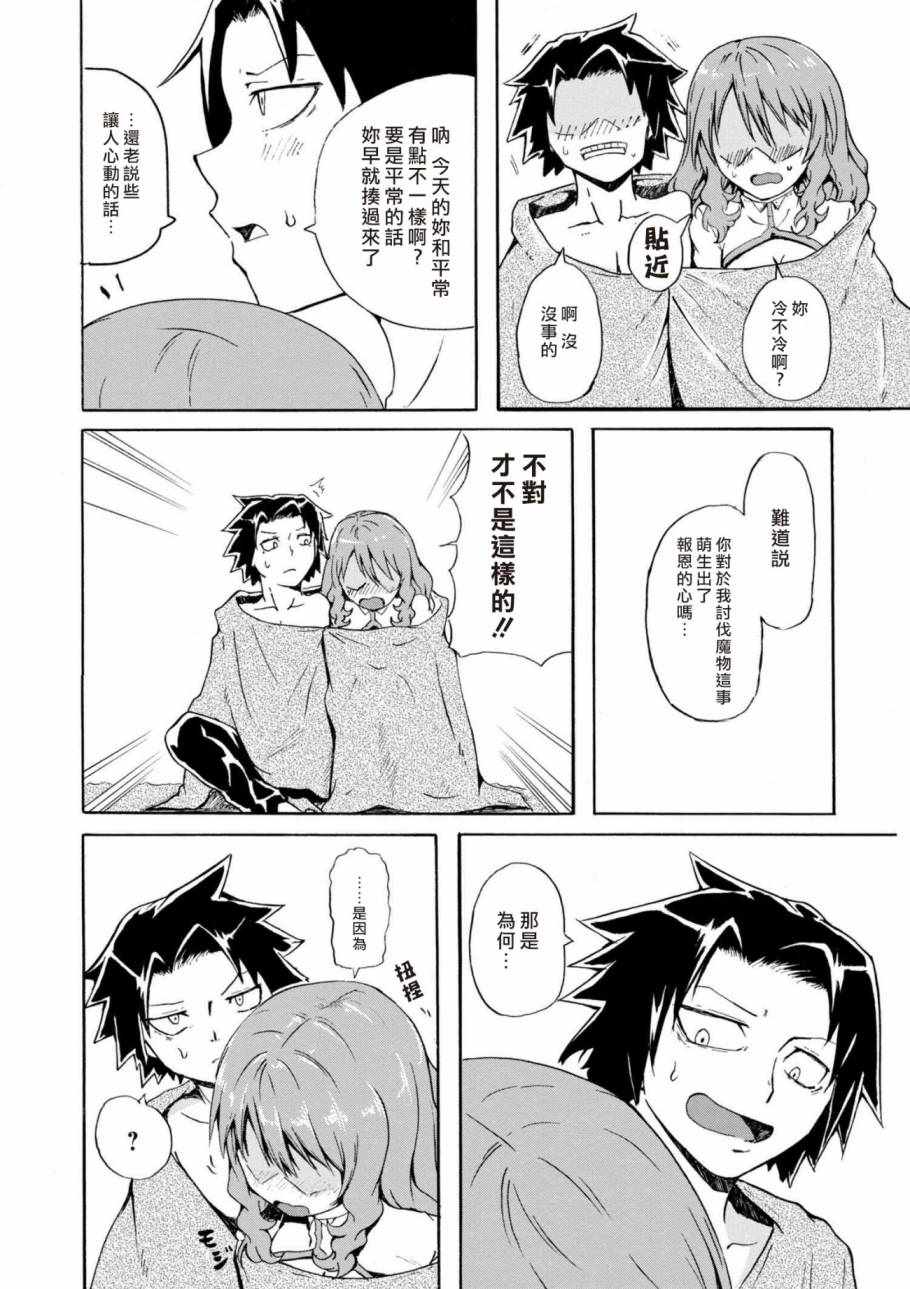 《贤者之孙 Extra Story》漫画 Extra Story 05v1集