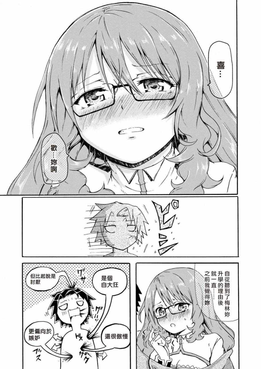 《贤者之孙 Extra Story》漫画 Extra Story 05v1集