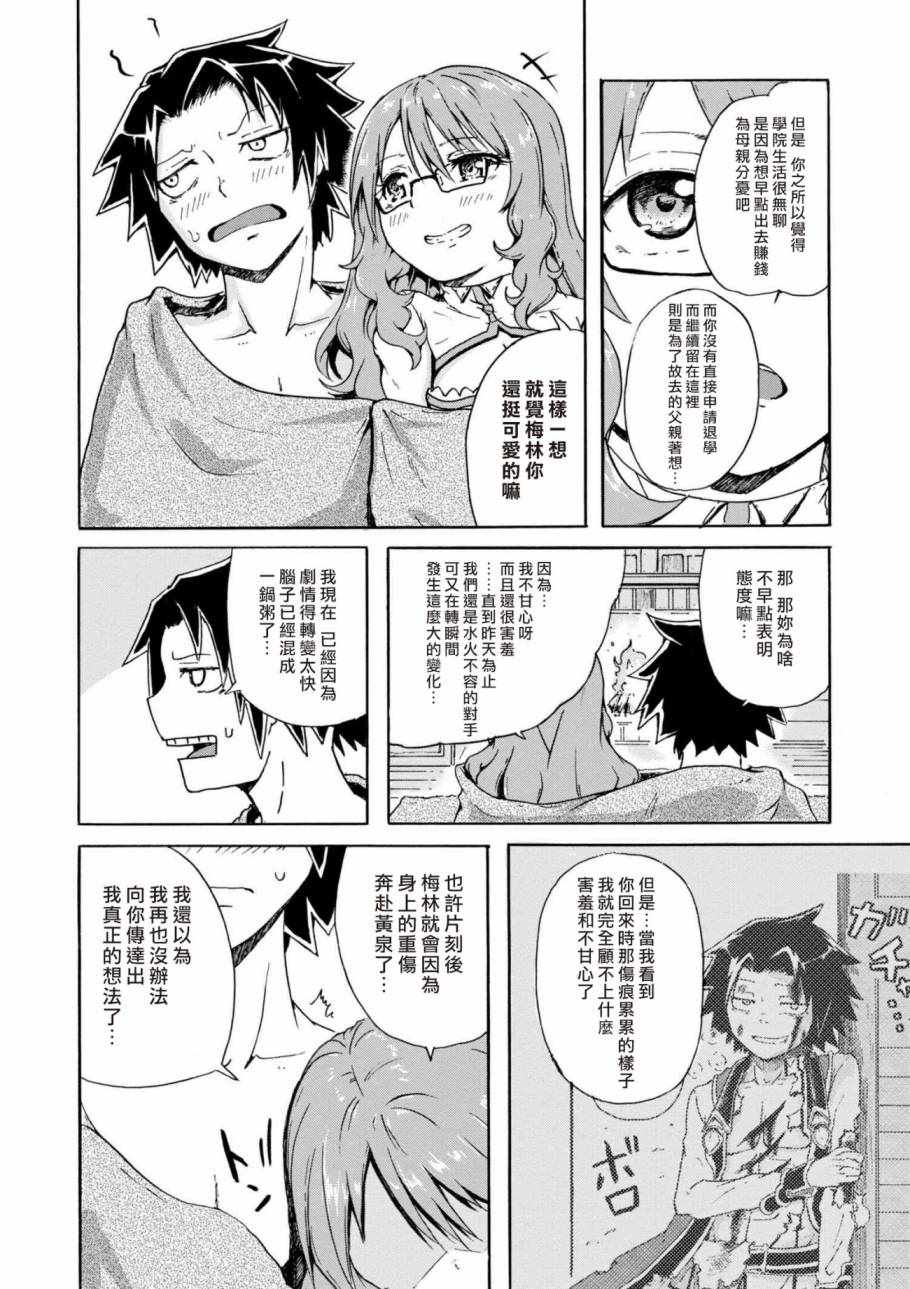 《贤者之孙 Extra Story》漫画 Extra Story 05v1集