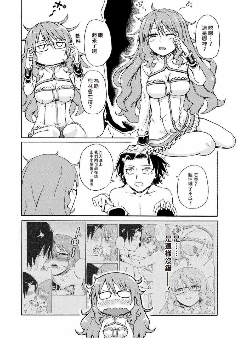 《贤者之孙 Extra Story》漫画 Extra Story 05v1集