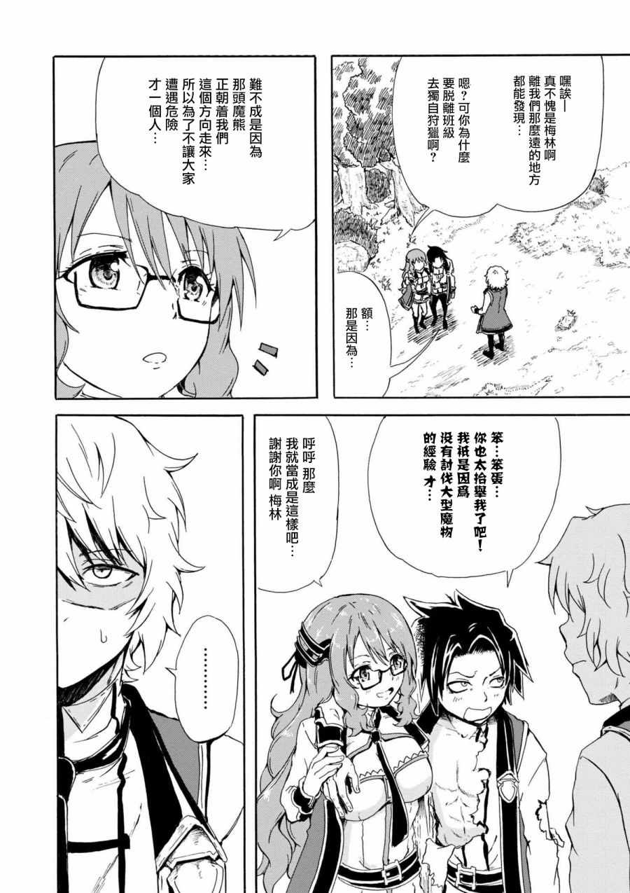 《贤者之孙 Extra Story》漫画 Extra Story 05v2集