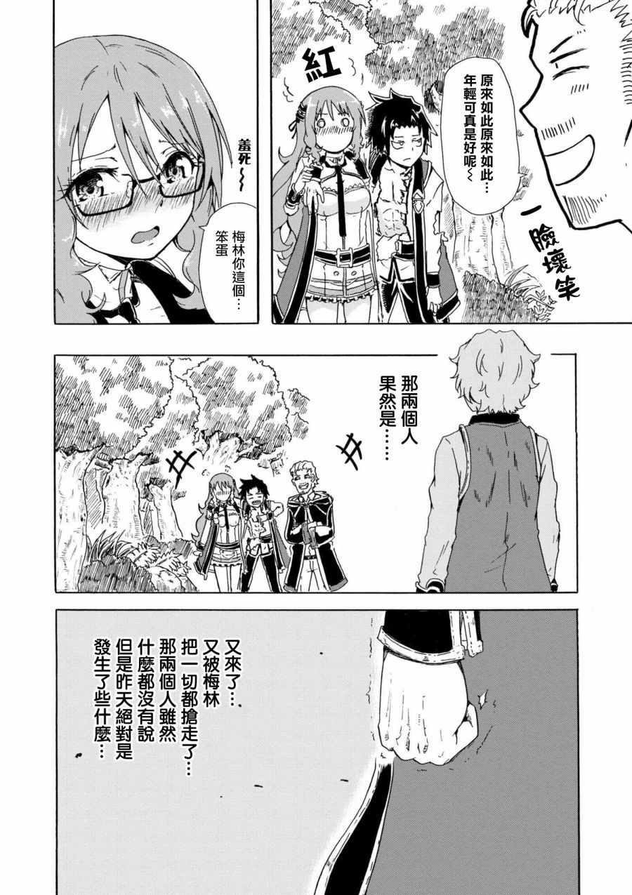 《贤者之孙 Extra Story》漫画 Extra Story 05v2集