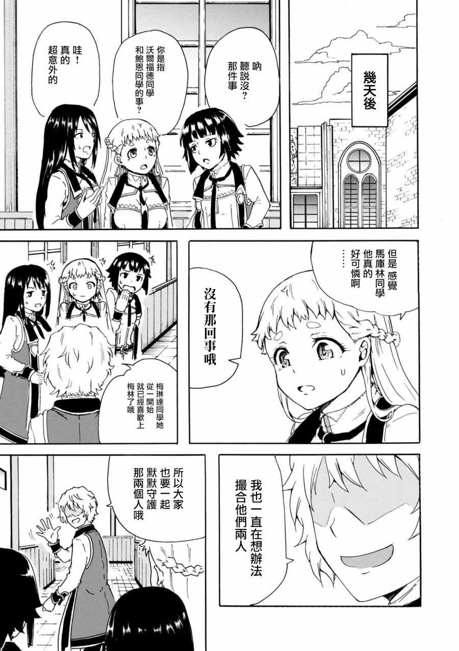 《贤者之孙 Extra Story》漫画 Extra Story 05v2集