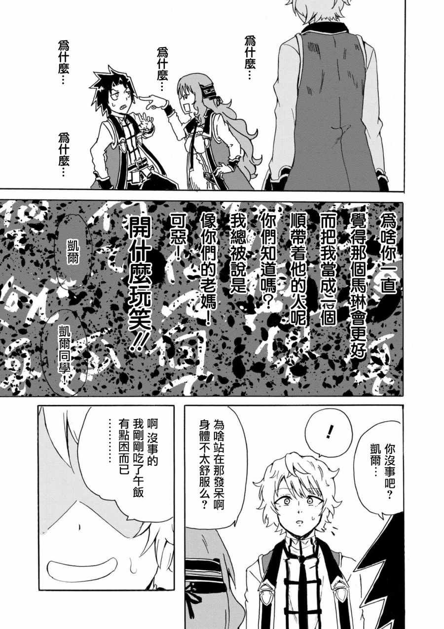 《贤者之孙 Extra Story》漫画 Extra Story 05v2集