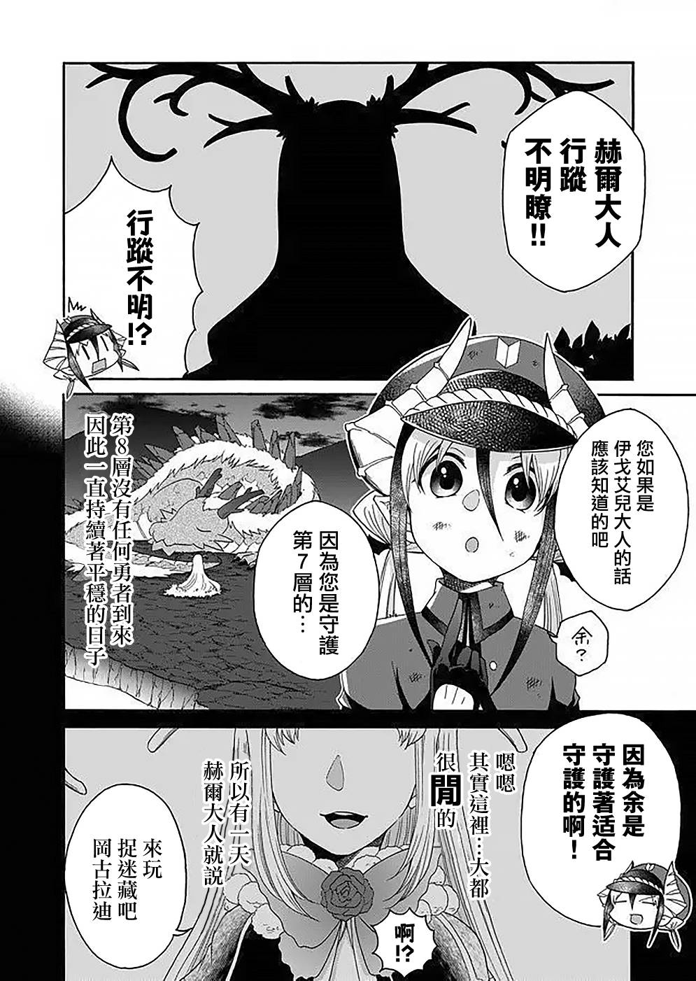 《魔王的人事》漫画 003集