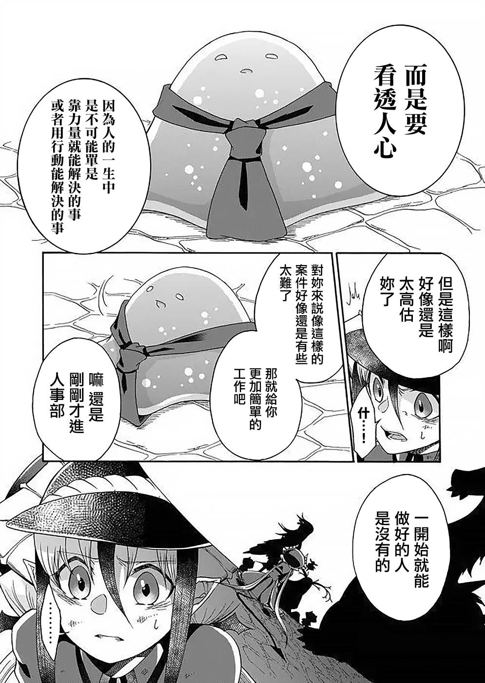 《魔王的人事》漫画 003集