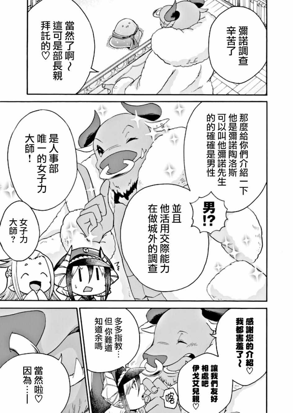 《魔王的人事》漫画 007集