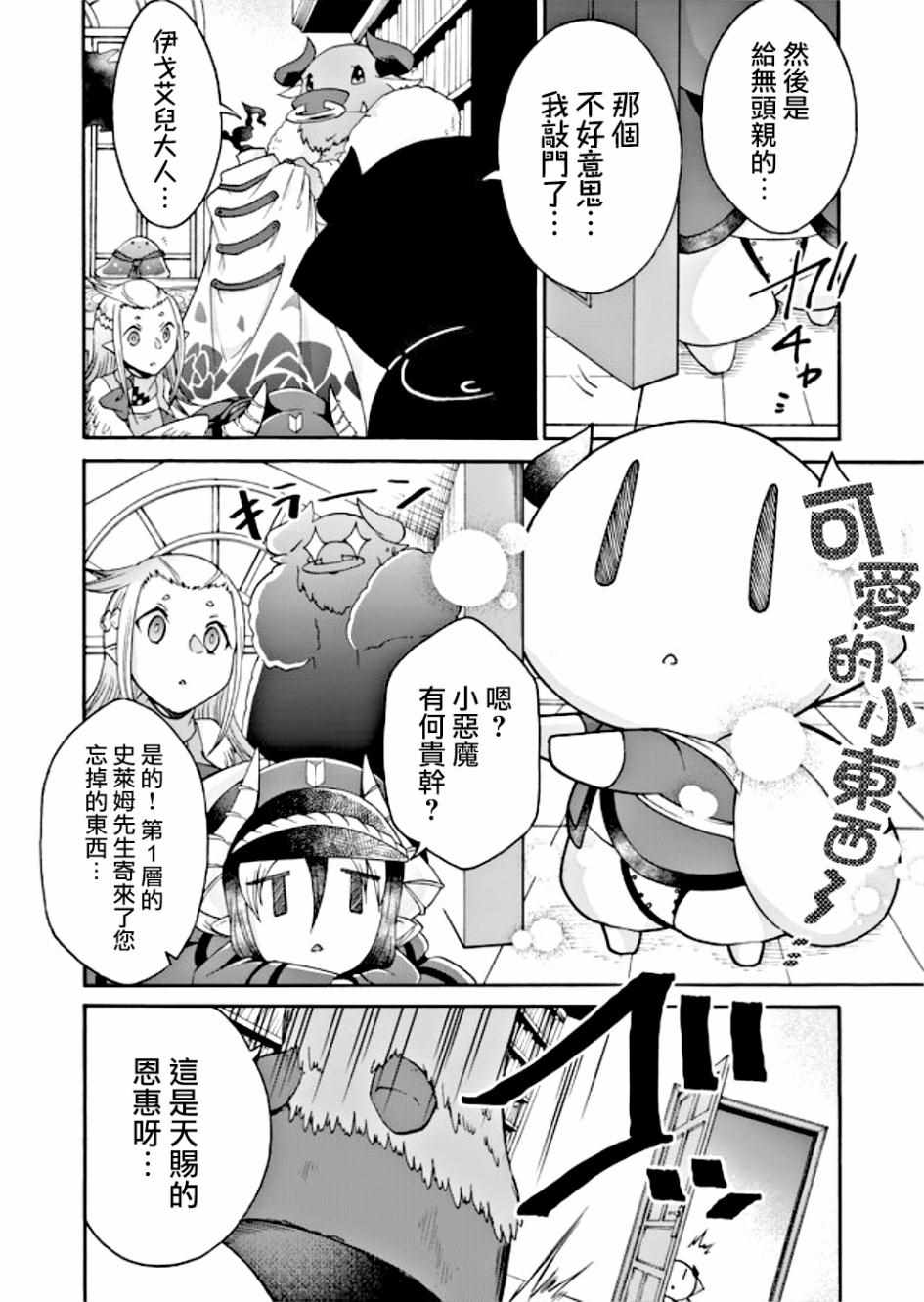 《魔王的人事》漫画 007集