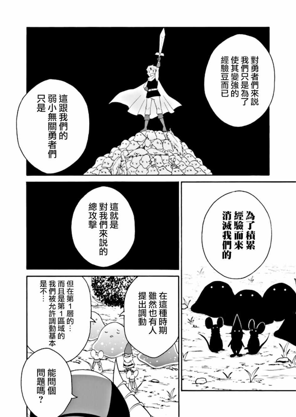 《魔王的人事》漫画 008集