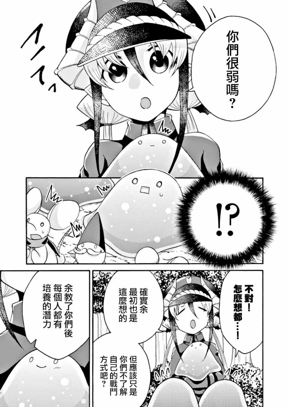 《魔王的人事》漫画 008集