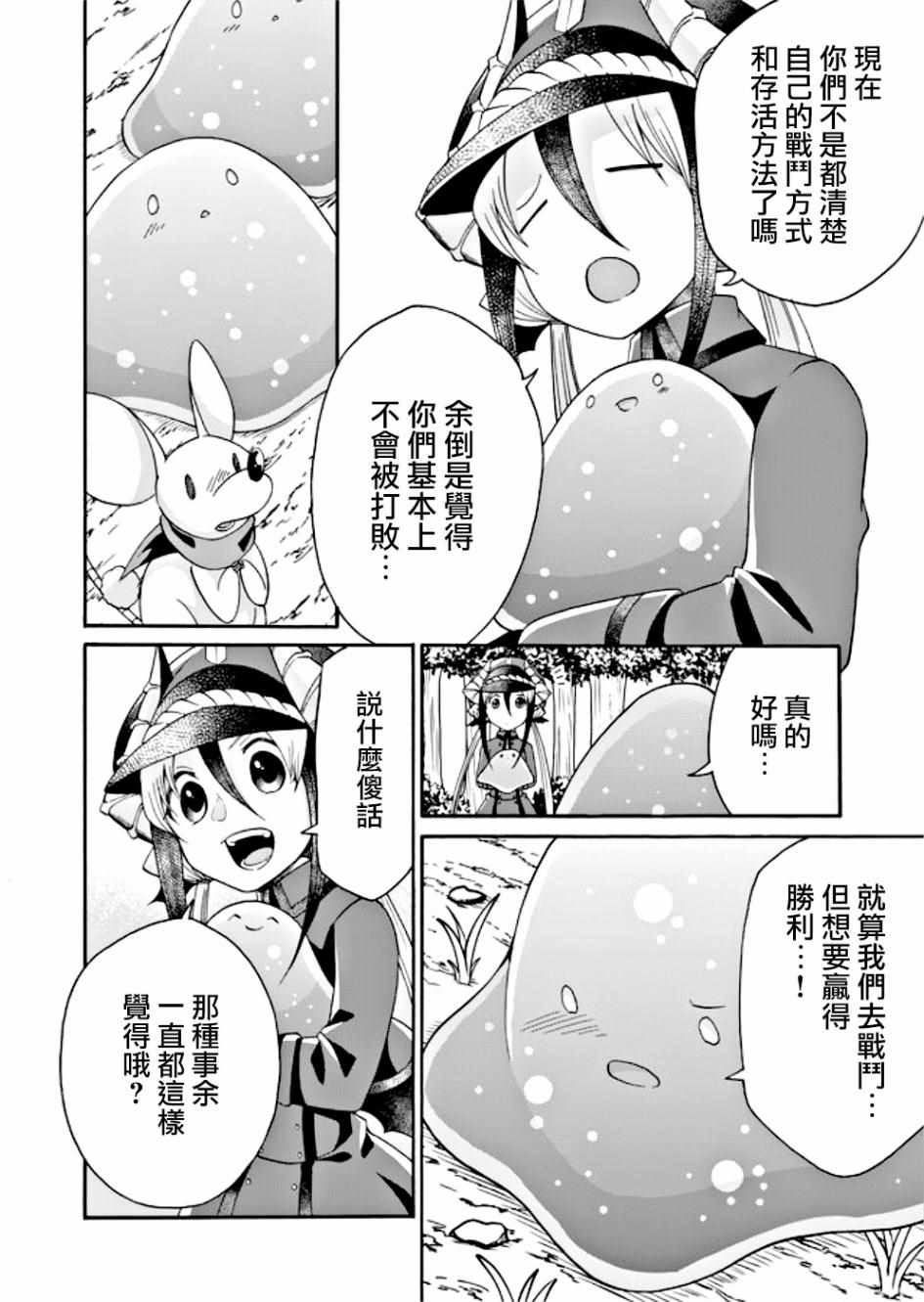 《魔王的人事》漫画 008集