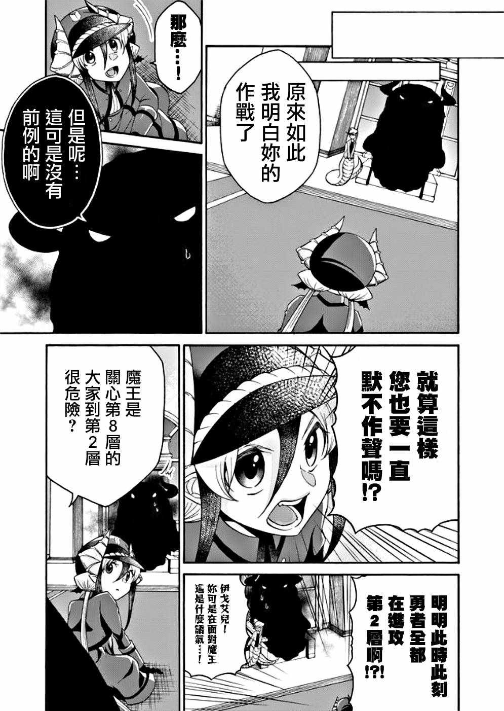 《魔王的人事》漫画 012集