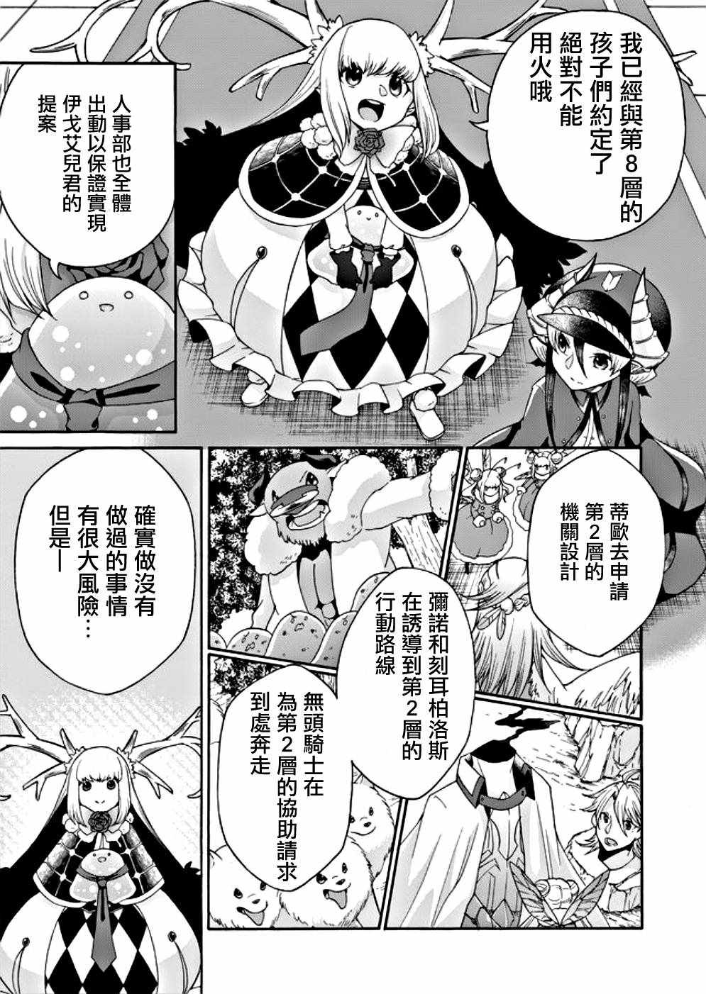 《魔王的人事》漫画 012集