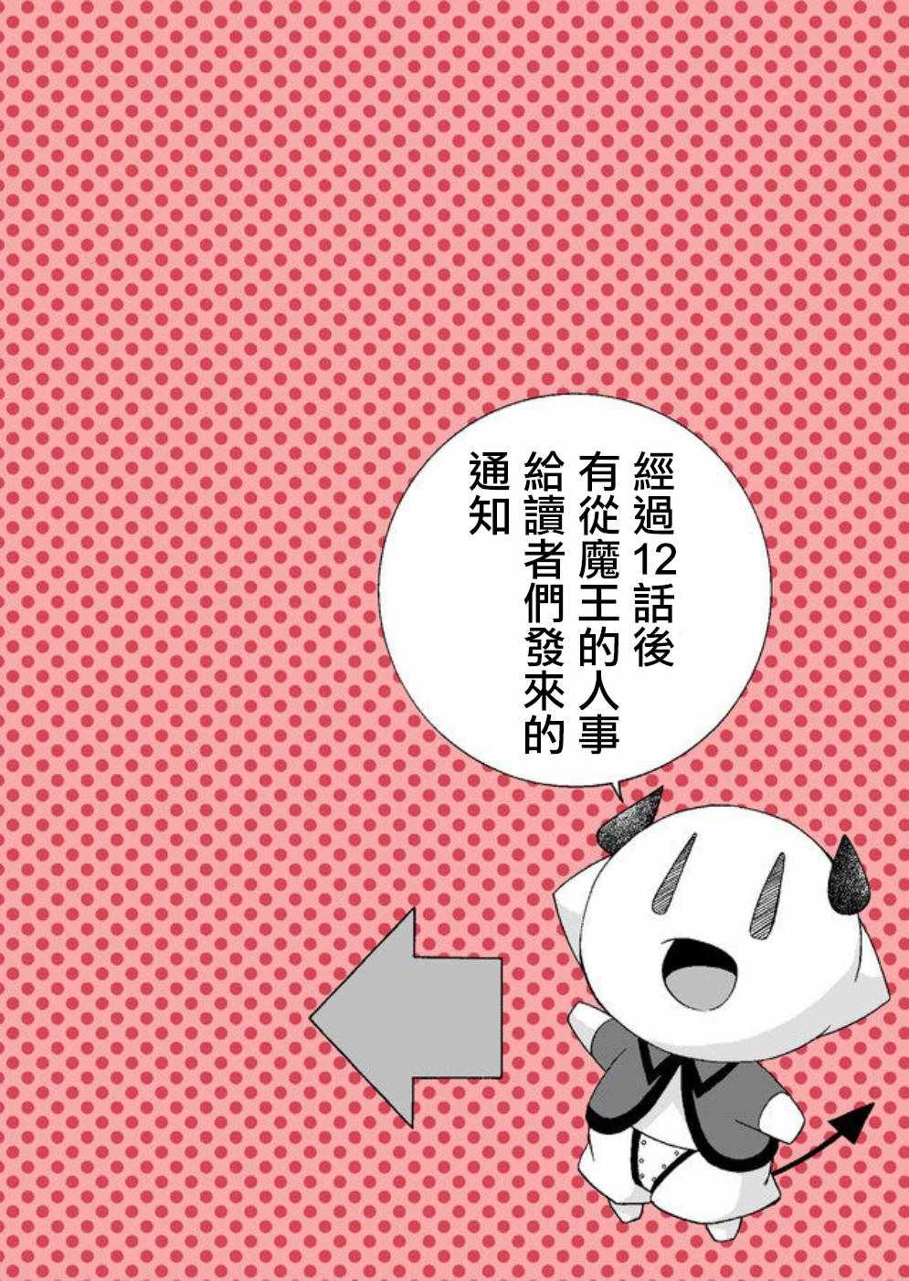 《魔王的人事》漫画 012集